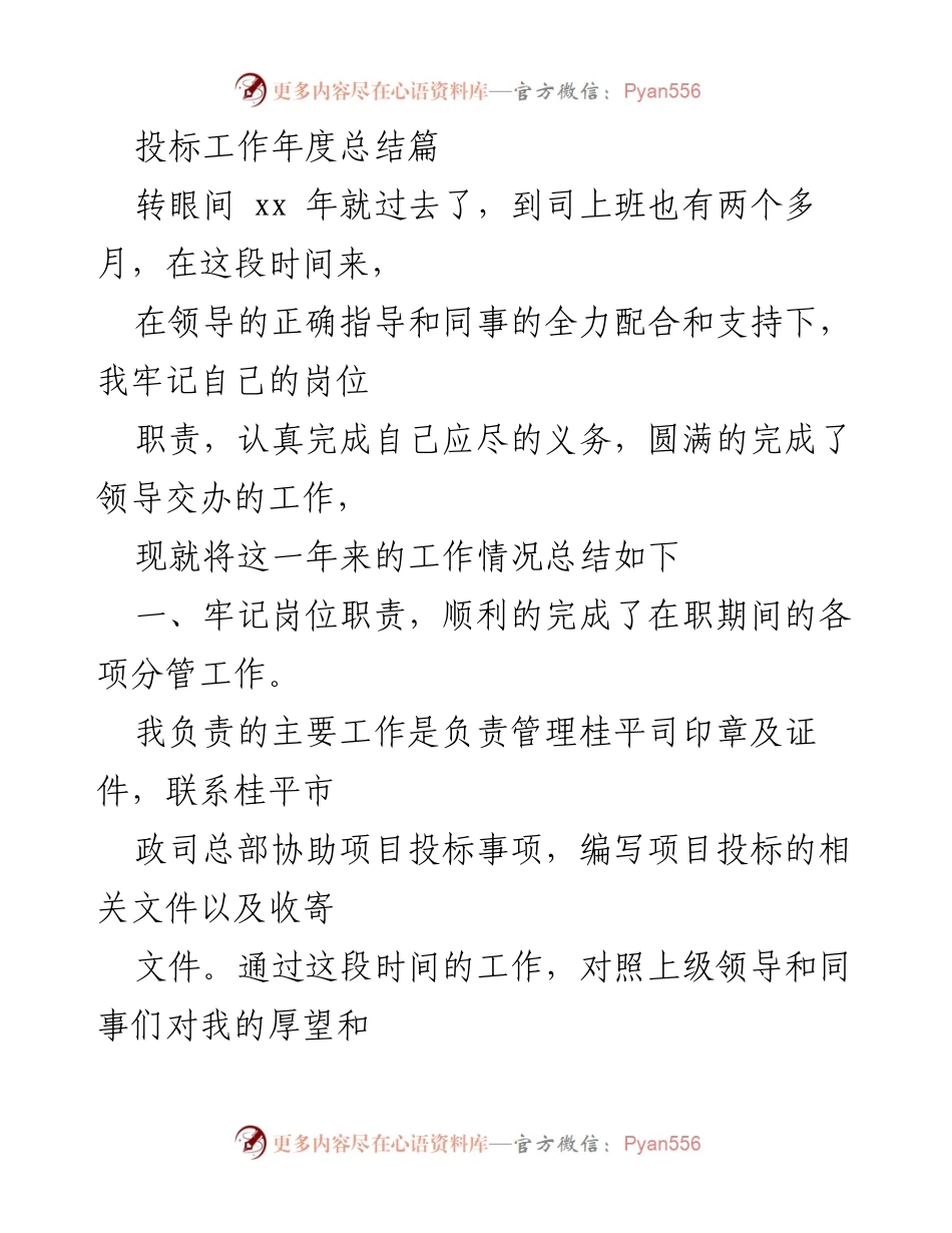 [工作总结] 年度总结 - 投标工作年度总结与展望.docx_第1页