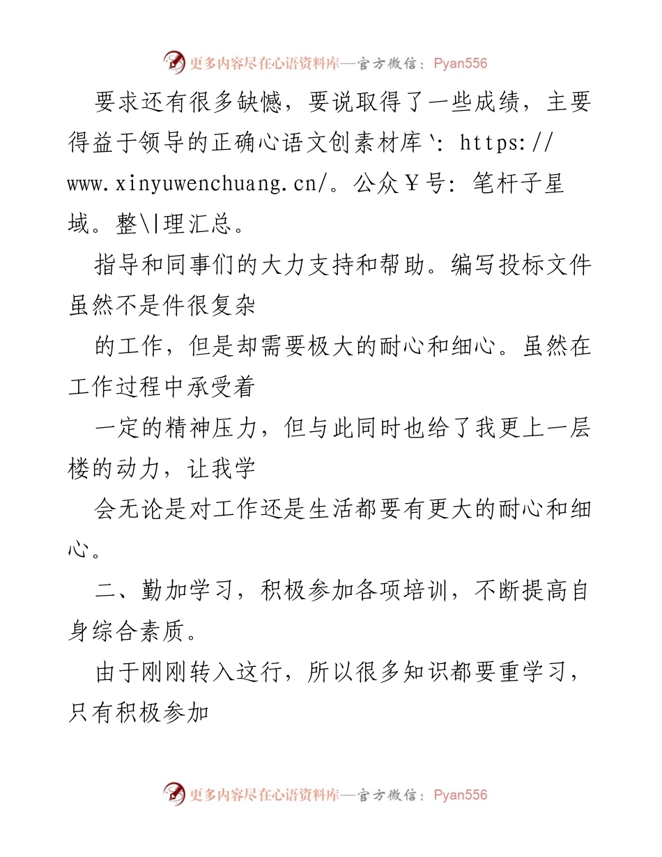 [工作总结] 年度总结 - 投标工作年度总结与展望.docx_第2页