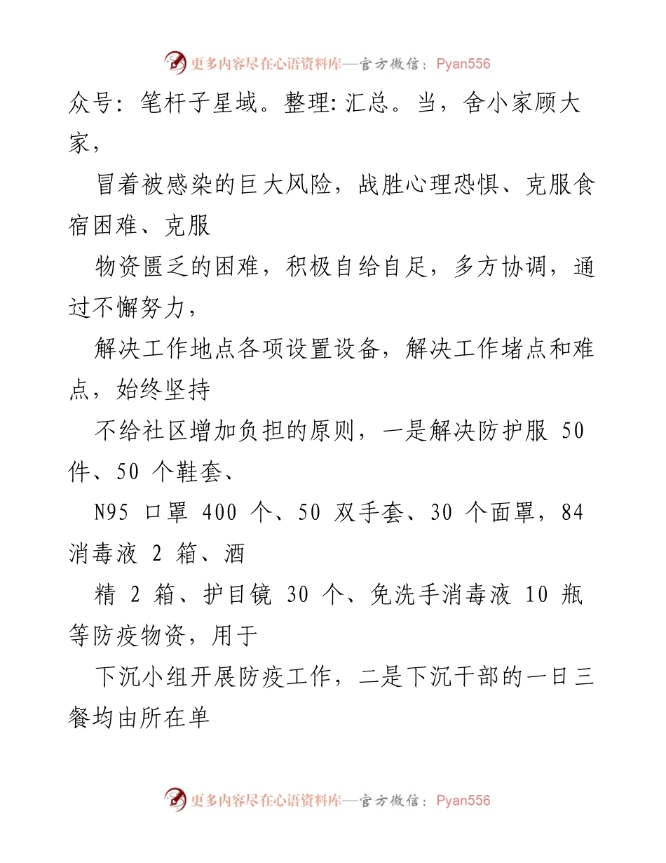 [工作总结] 抗疫工作 - 民政厅下沉社区抗疫工作总结报告.docx_第2页
