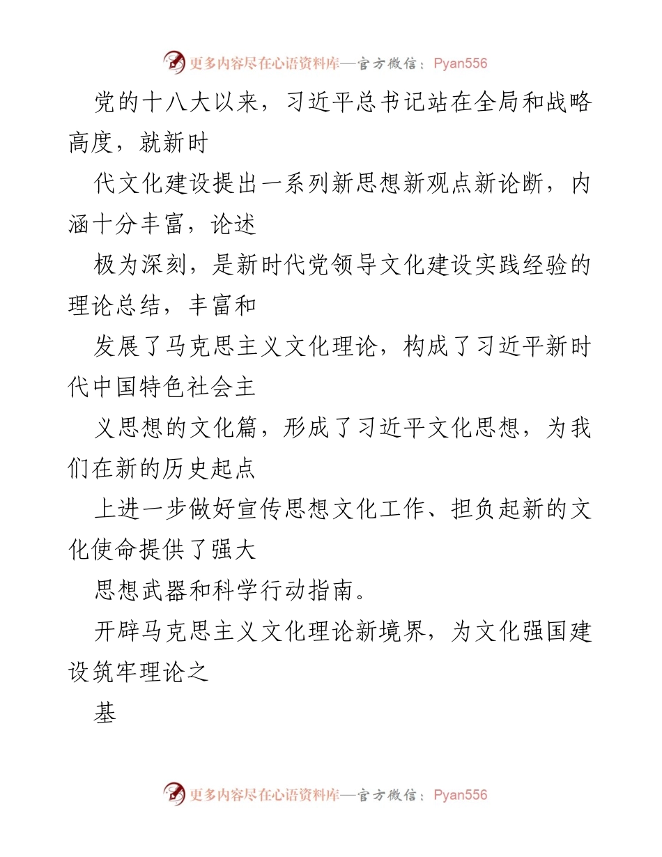 [工作总结] 文化建设 - 习近平文化思想与马克思主义文化理论的新发展.docx_第1页