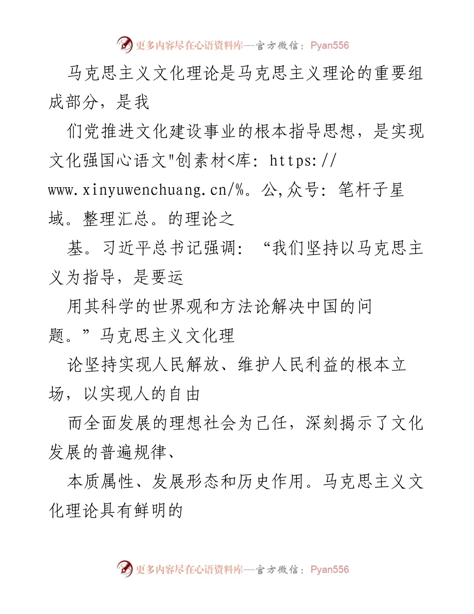 [工作总结] 文化建设 - 习近平文化思想与马克思主义文化理论的新发展.docx_第2页