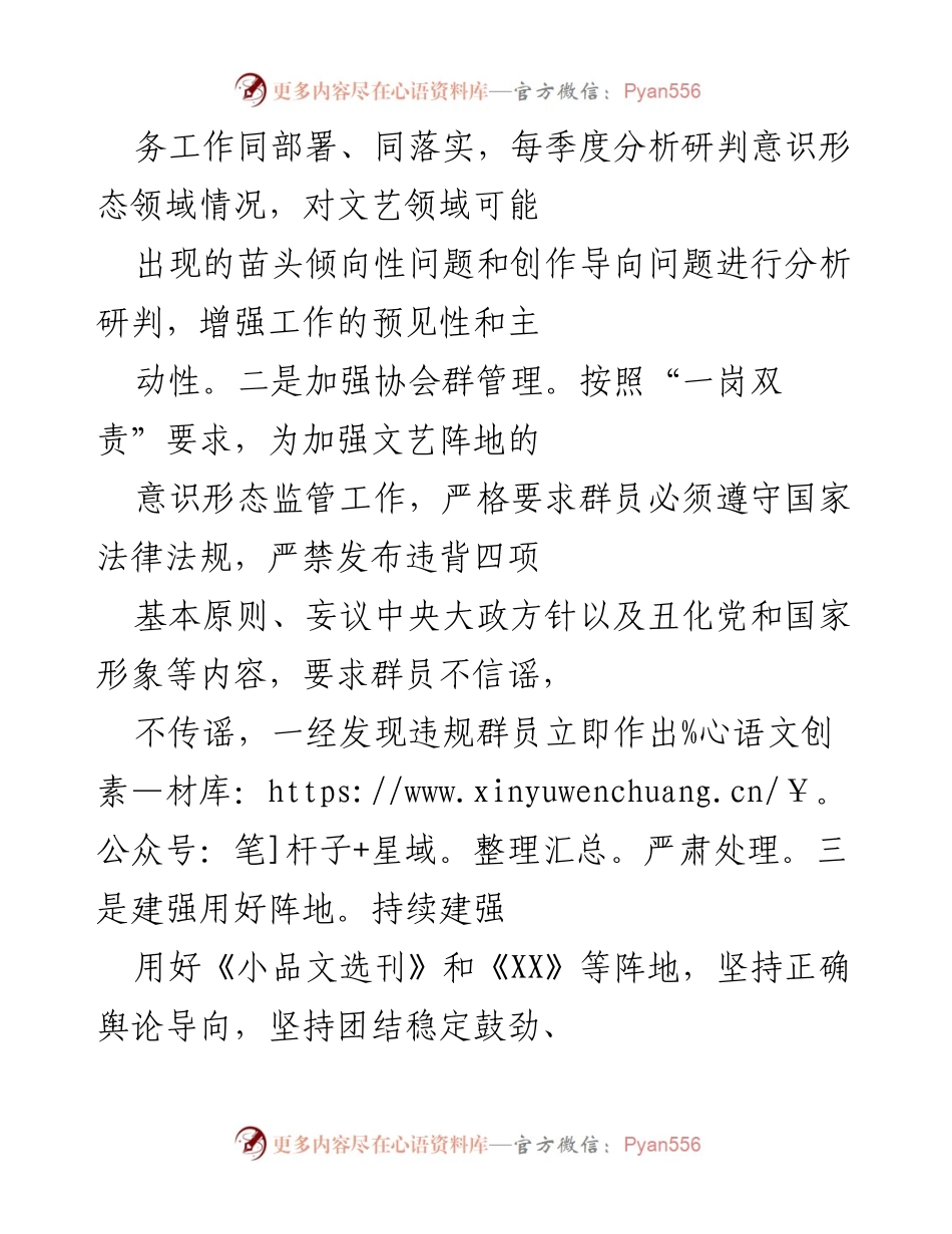 [工作总结] 文联任职三周年 - 三年文联工作总结：推动文艺事业高质量发展.docx_第2页