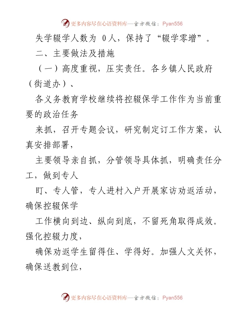 [工作总结] 教育工作 - XX县202X年控辍保学工作成效与措施总结.docx_第2页