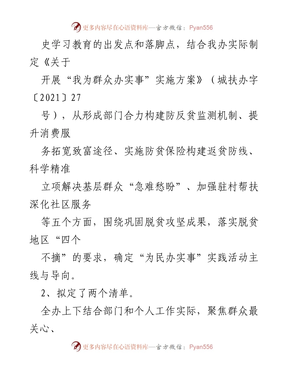 [工作总结] 扶贫办 - 南城县扶贫办“我为群众办实事”实践活动开展情况汇报.docx_第2页