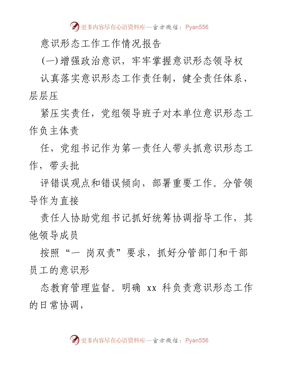 [工作总结] 意识形态工作会议 - 意识形态工作责任制与理论武装实施情况报告.docx_第1页