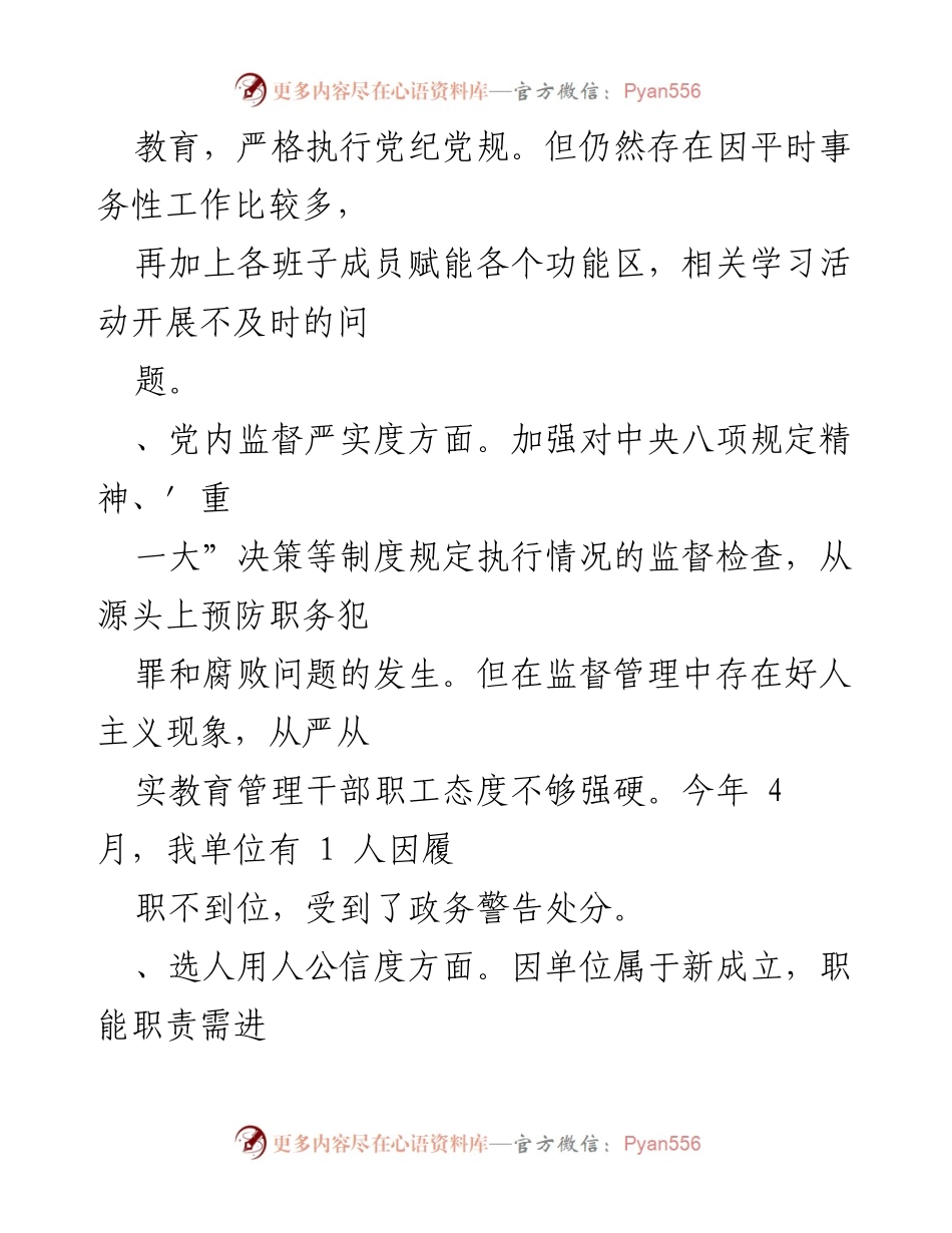 [工作总结] 政治监督 - 加强政治生态建设与监督管理的工作总结.docx_第2页