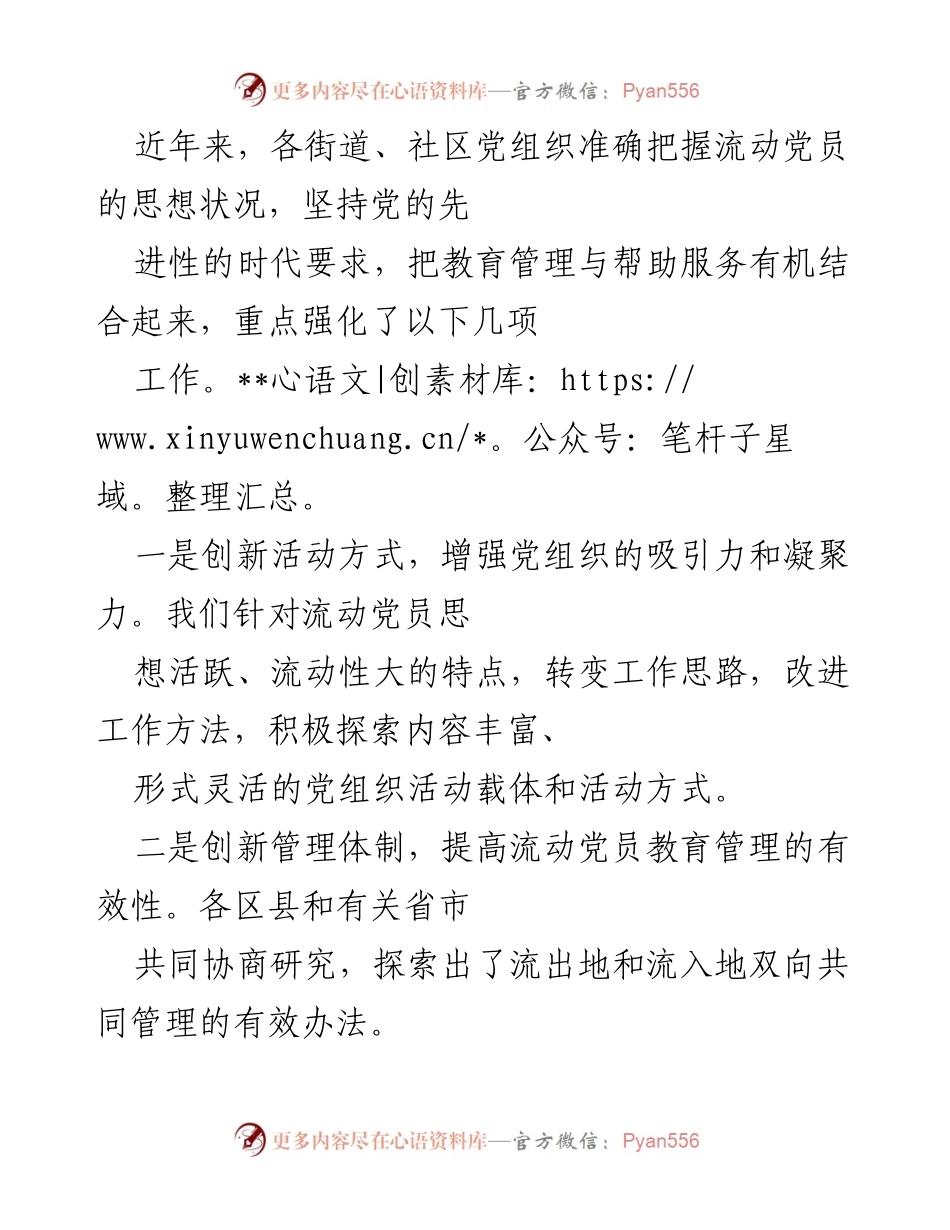 [工作总结] 建筑行业党建工作 - 加强建筑工地党组织建设与流动党员管理的探索与实践.docx_第2页