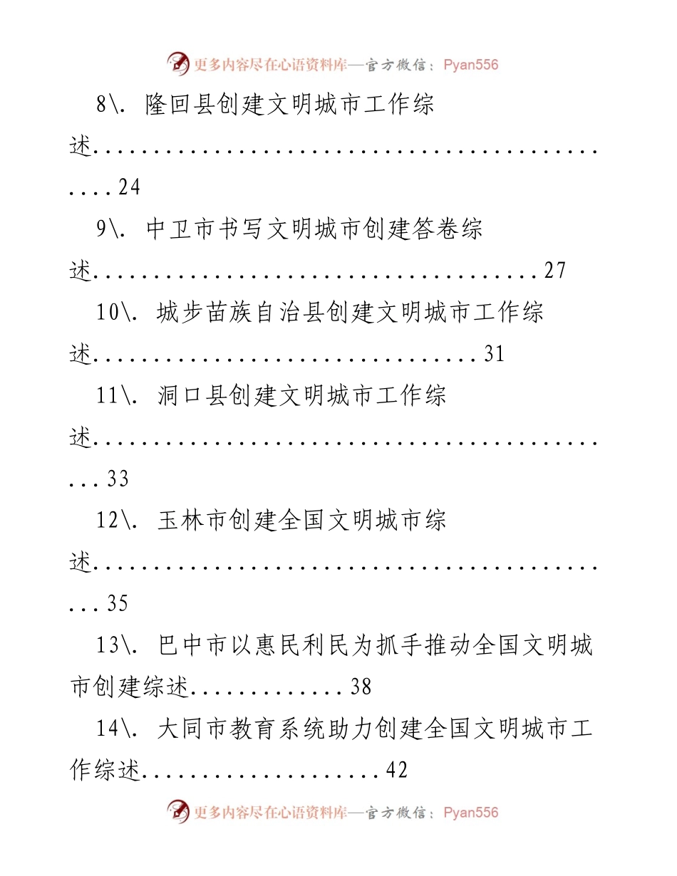 [工作总结] 文明城市创建 - 各地文明城市创建工作综述汇总.docx_第2页