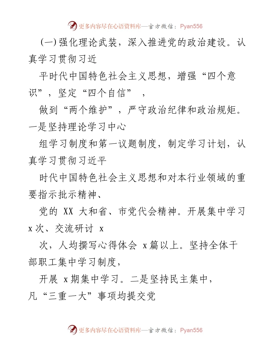 [工作总结] 机关党建 - 2023年机关党建工作总结与2024年工作计划_4.docx_第2页