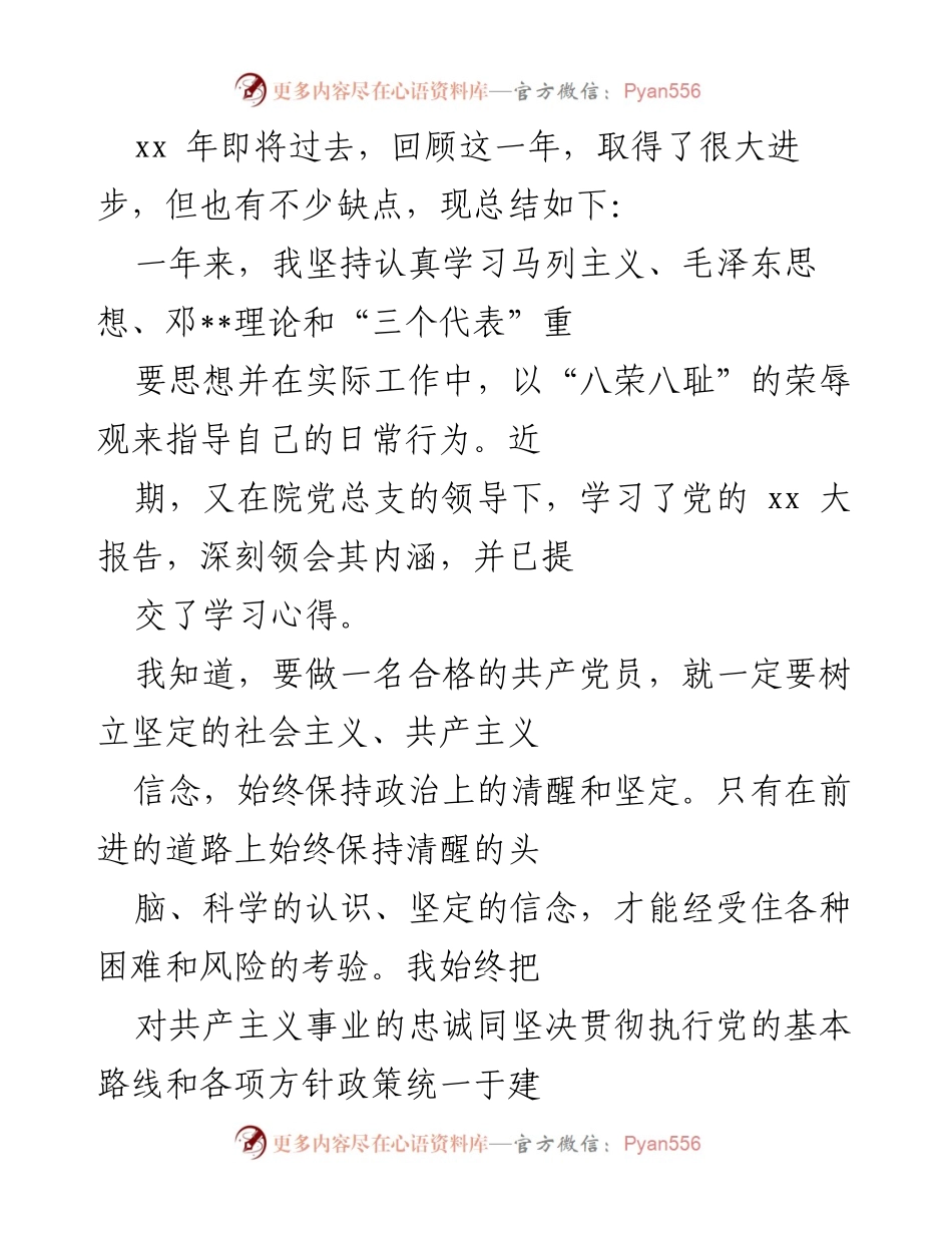 [工作总结] 年终总结 - 回顾与反思：提升自我，争做合格共产党员与优秀医生.docx_第1页