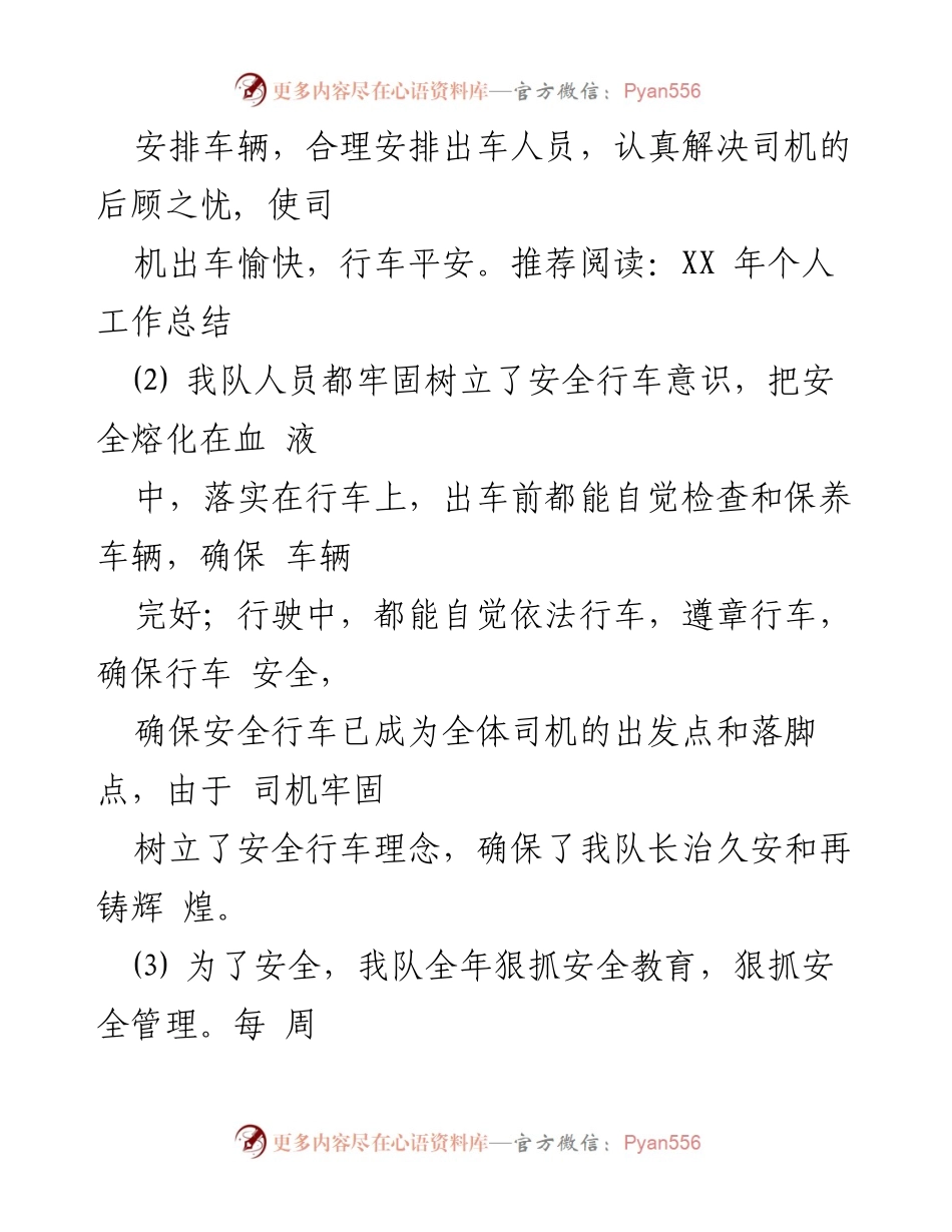 [工作总结] 年终总结 - 货物运输公司年度安全与消防工作总结.docx_第2页