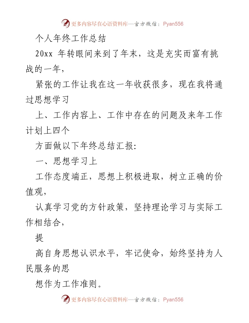 [工作总结] 年终总结 - 2023年个人工作总结与反思_3.docx_第1页