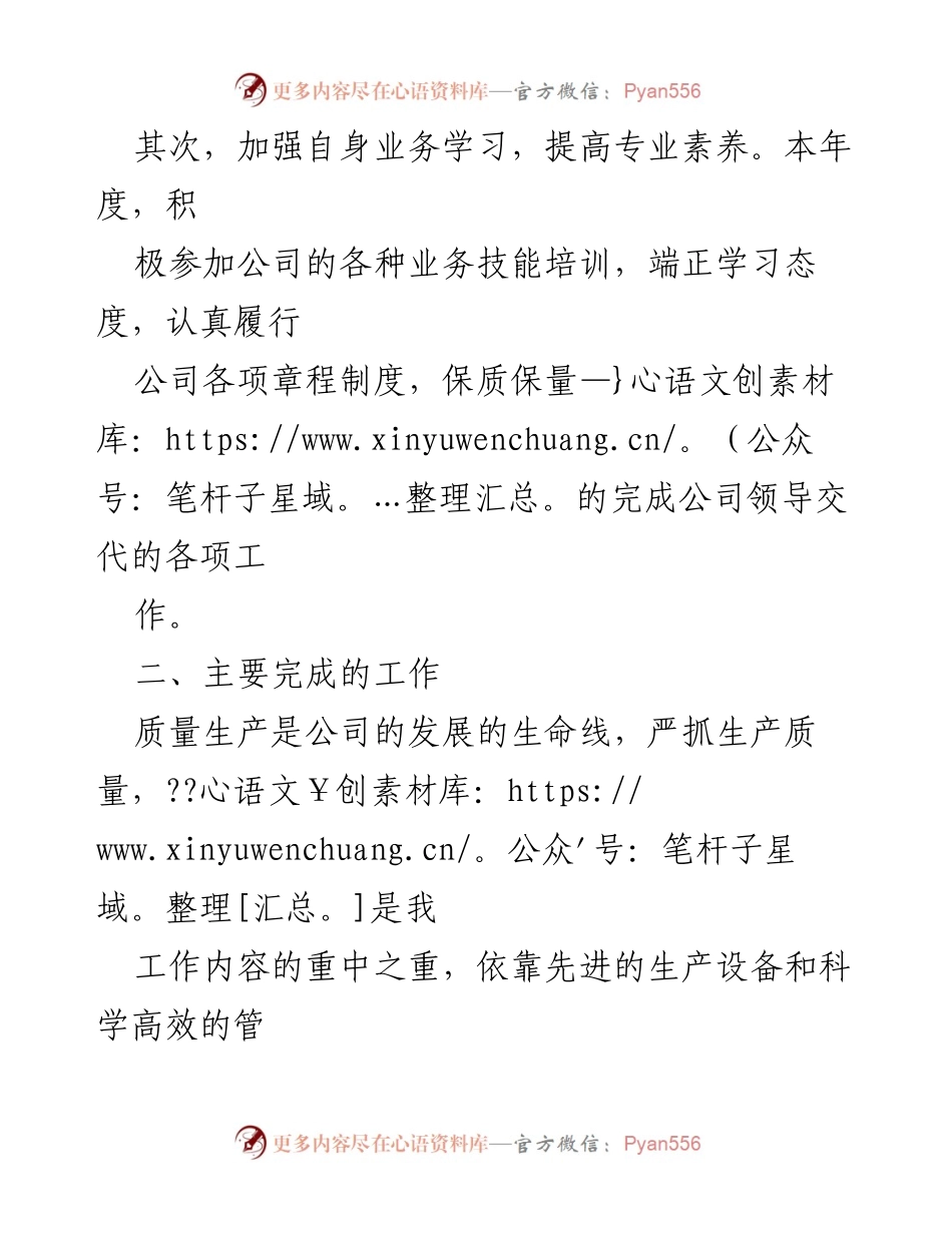 [工作总结] 年终总结 - 2023年个人工作总结与反思_3.docx_第2页