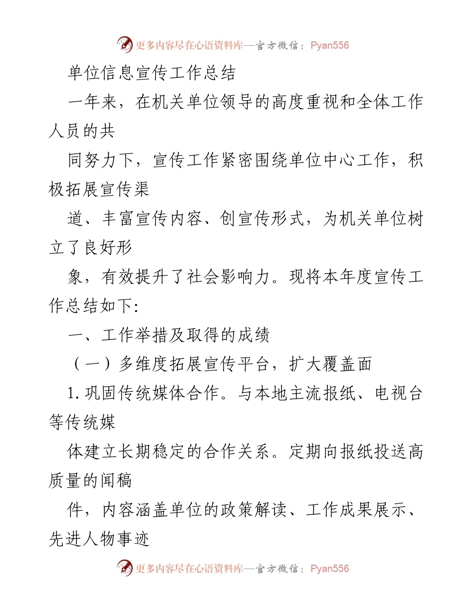 [工作总结] 年度总结 - 宣传工作成效与成果总结.docx_第1页