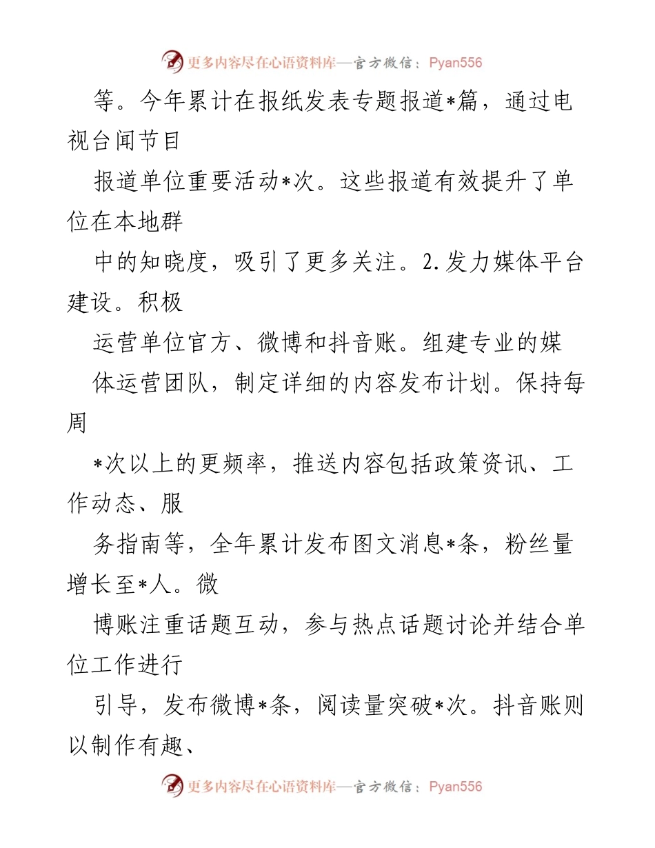 [工作总结] 年度总结 - 宣传工作成效与成果总结.docx_第2页