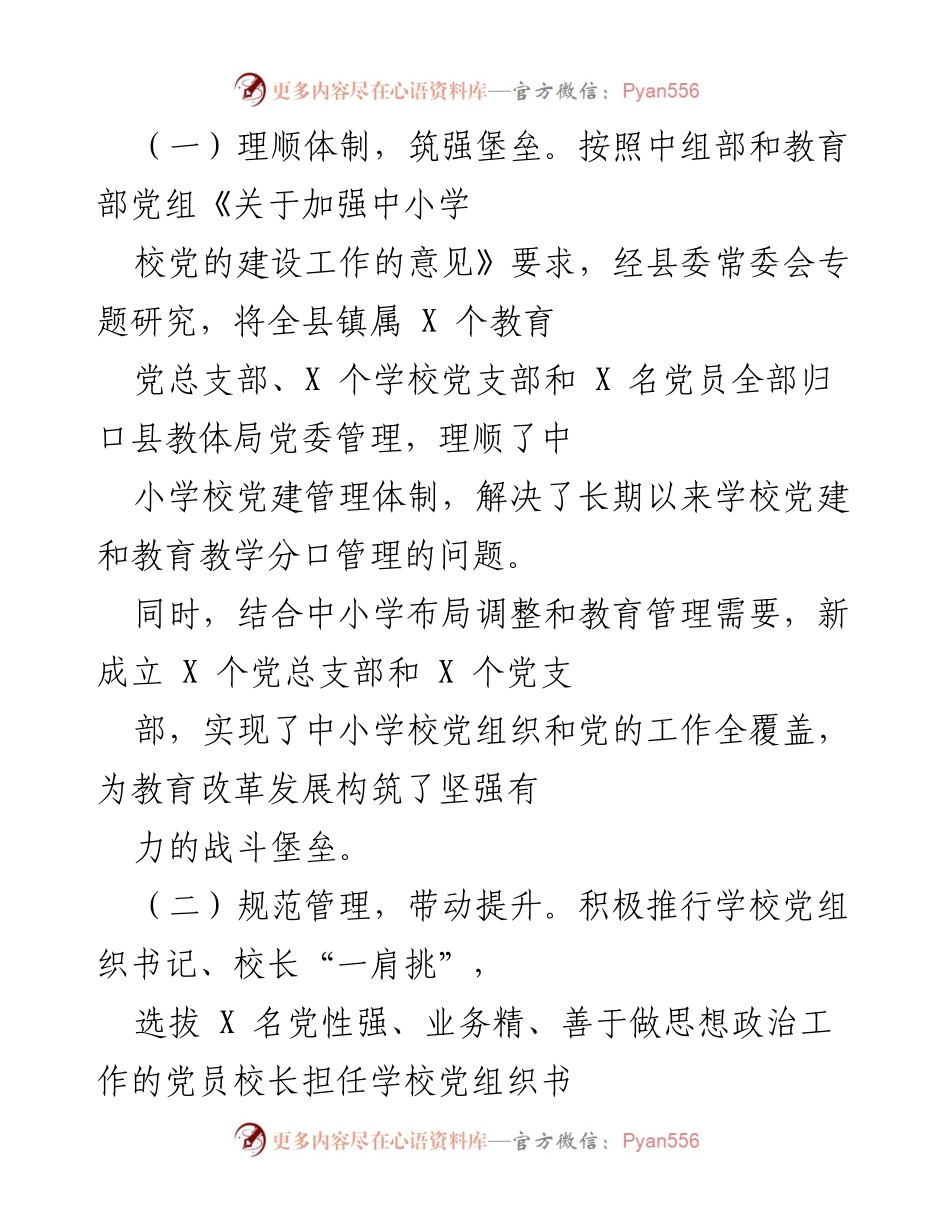 [工作总结] 教育党建工作 - 加强中小学校党建工作推进与教育融合的总结报告.docx_第2页