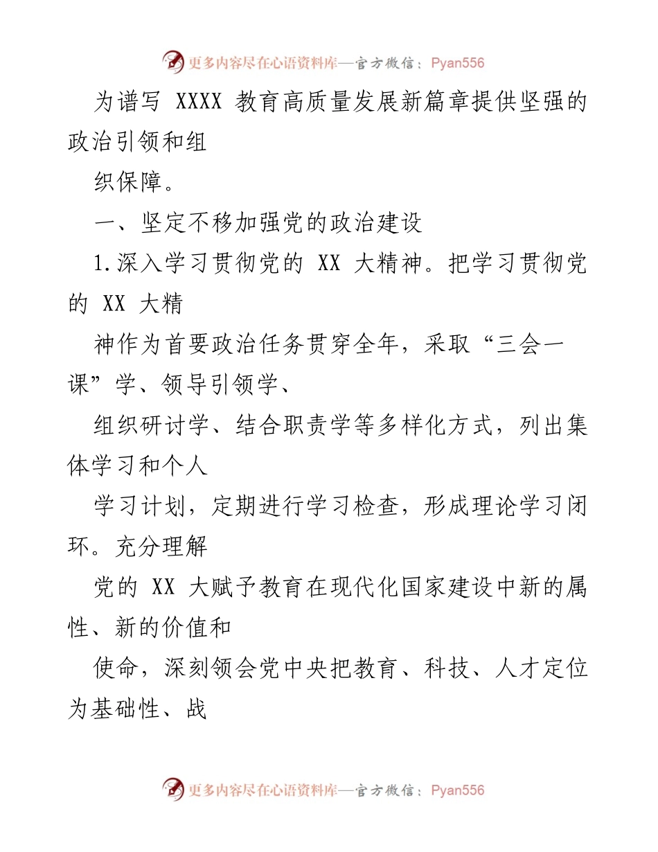 [工作总结] 教育系统党建工作 - 2023年教育系统党建工作要点与实施方案.docx_第2页