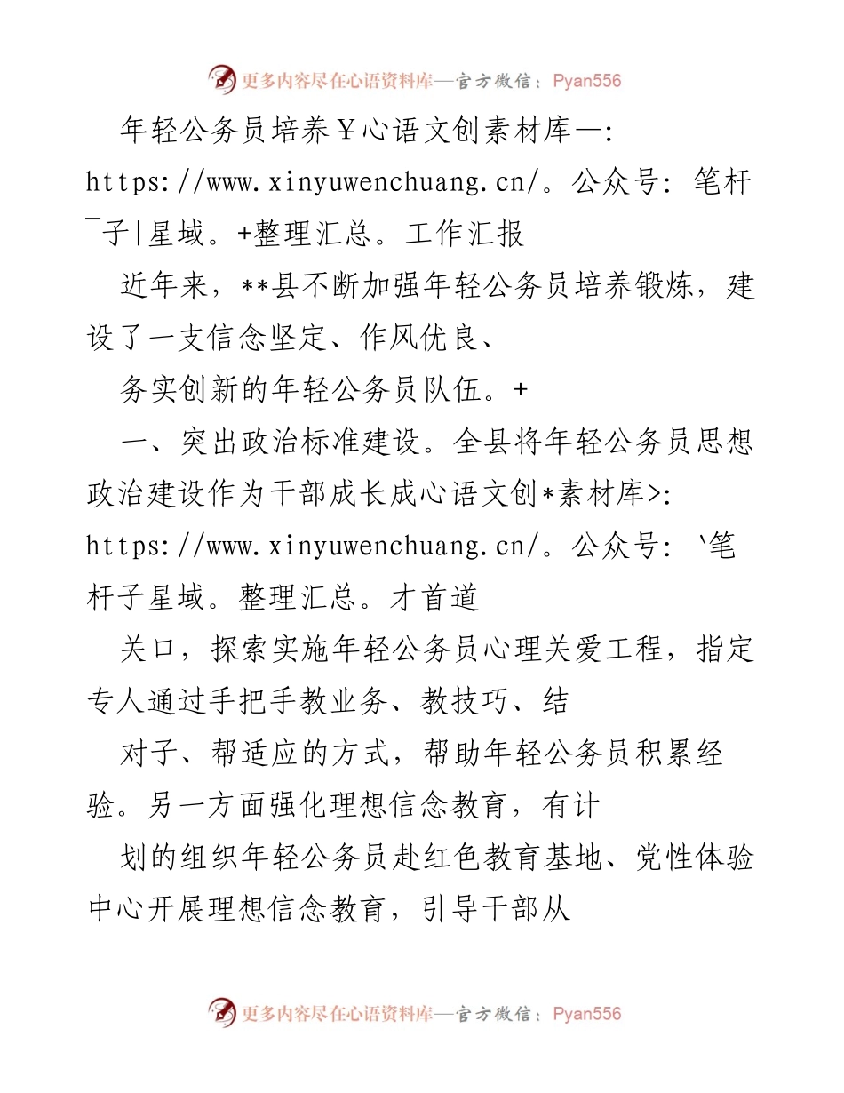 [工作总结] 年轻公务员培养 - 年轻公务员培养工作汇报.docx_第1页