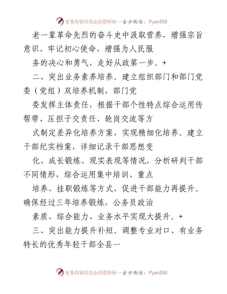 [工作总结] 年轻公务员培养 - 年轻公务员培养工作汇报.docx_第2页
