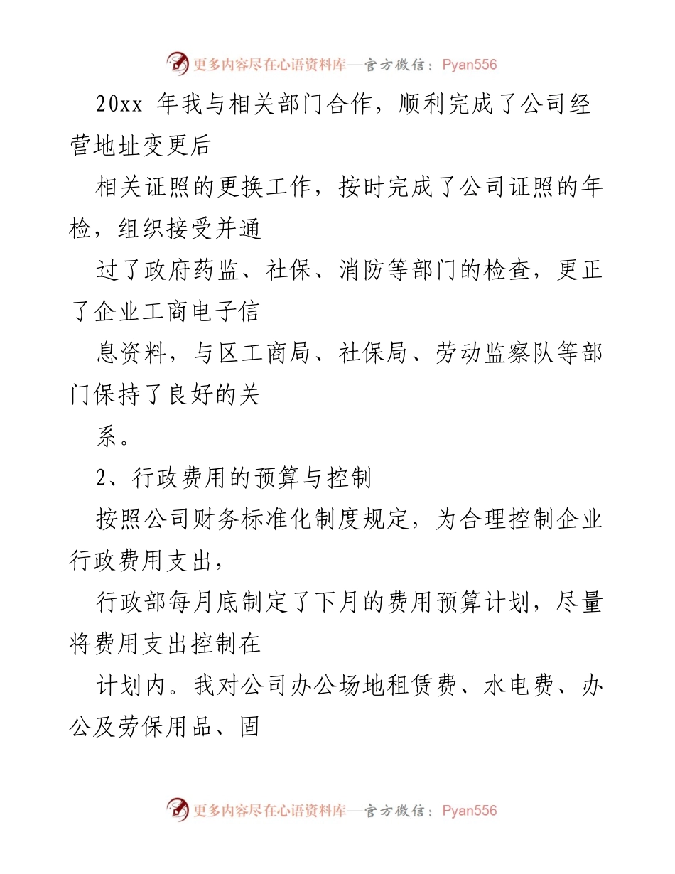 [工作总结] 年度考核 - 行政人事管理工作总结报告.docx_第2页