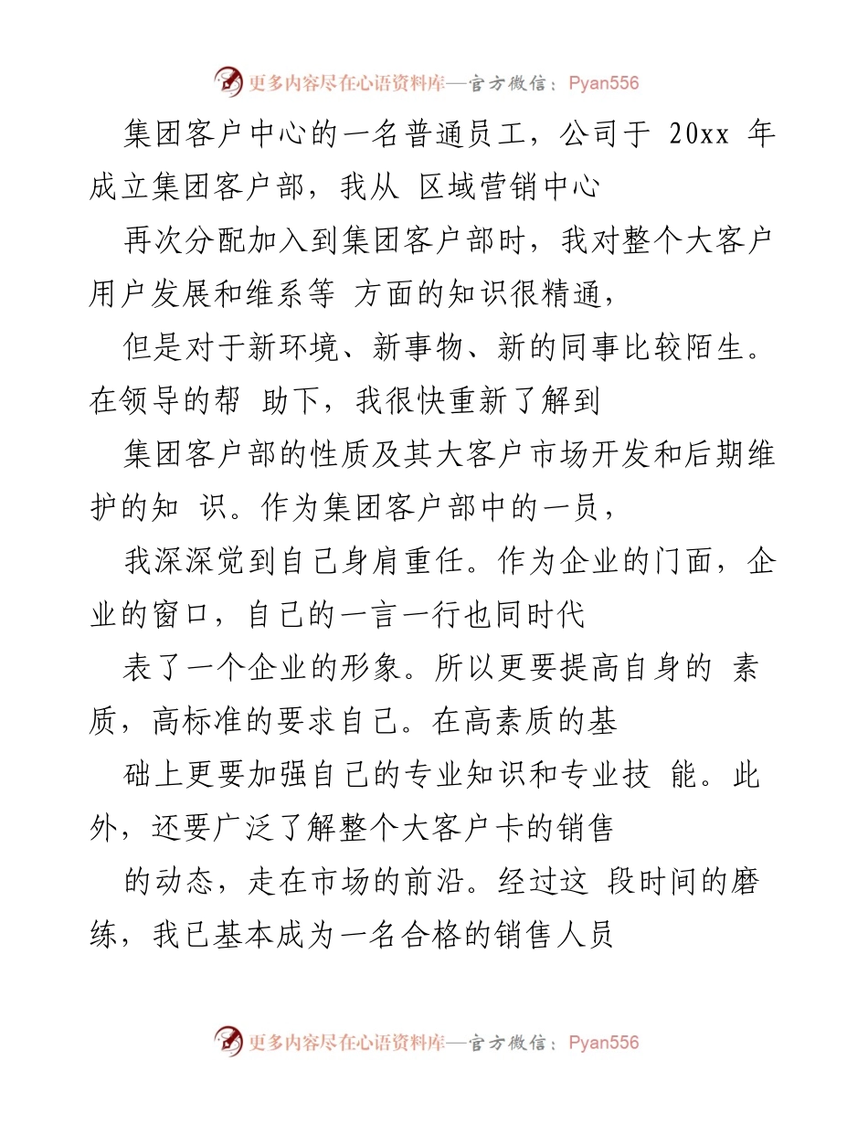 [工作总结] 年终总结 - 20xx年通信公司运销工作总结与反思.docx_第2页