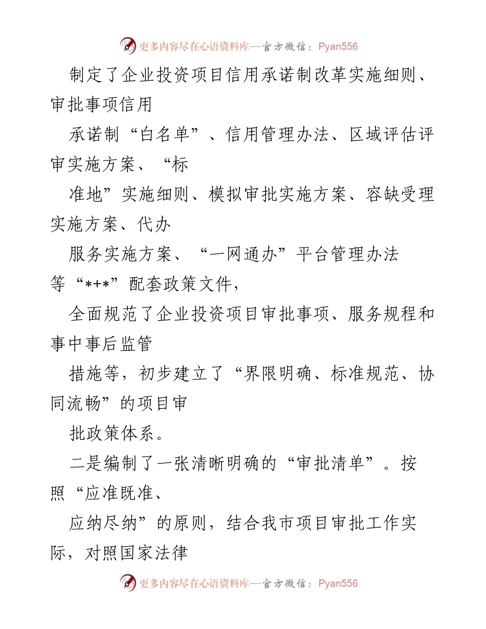 [工作总结] 政府部门 - 市信用承诺制改革经验汇报.docx_第2页