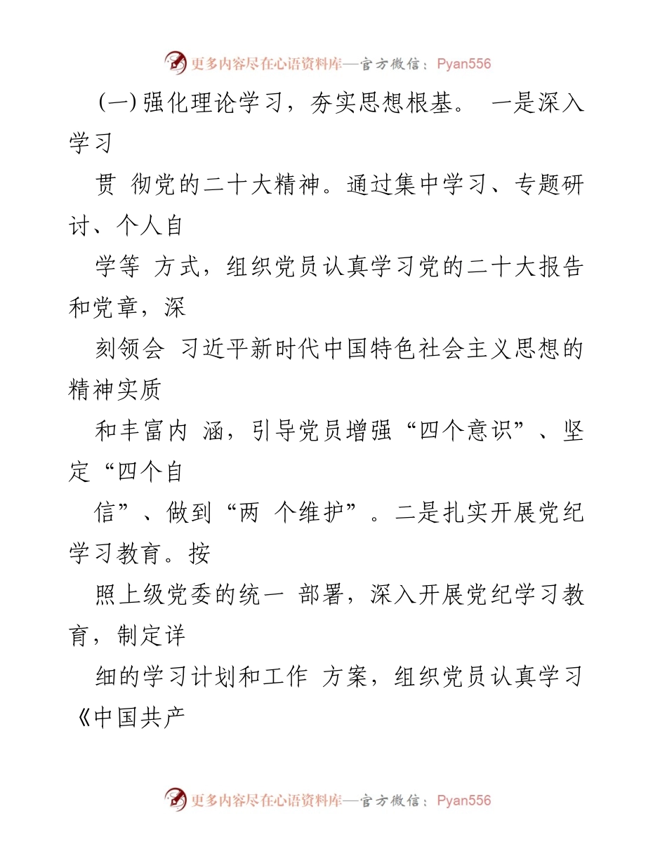 [工作总结] 机关党支部 - 2024年上半年党建工作总结报告.docx_第2页
