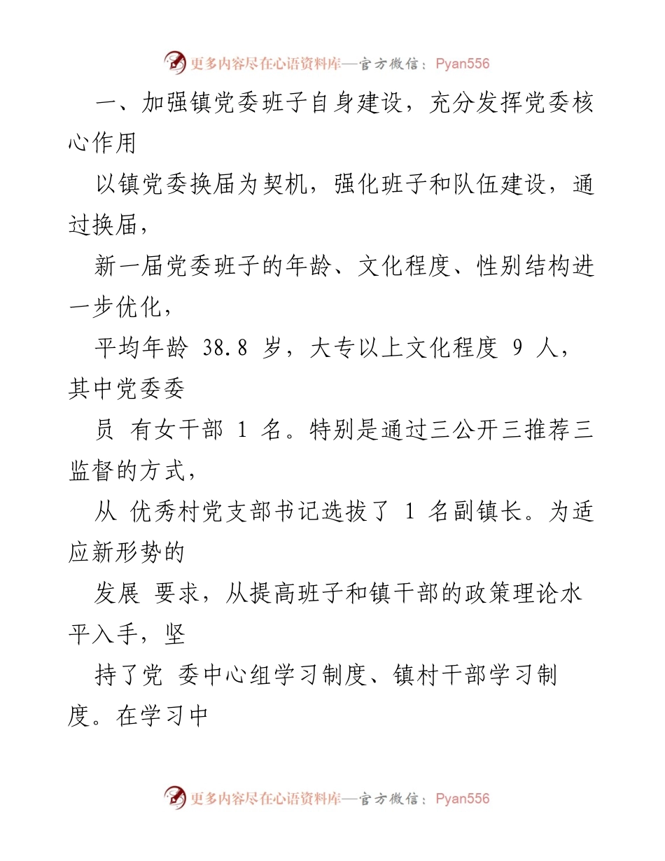 [工作总结] 机关党支部 - 五星级党支部创建工作总结.docx_第2页