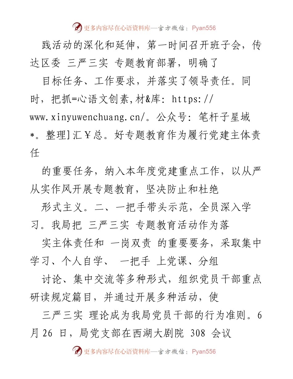 [工作总结] 机关事务局 - 三严三实专题教育回头看总结报告.docx_第2页