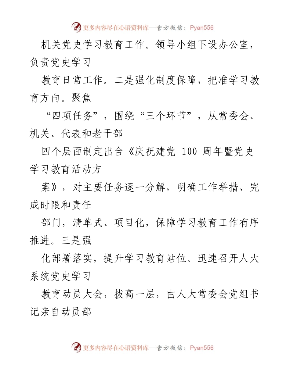 [工作总结] 机关党史学习教育 - 2021年机关党史学习教育活动情况总结.docx_第2页