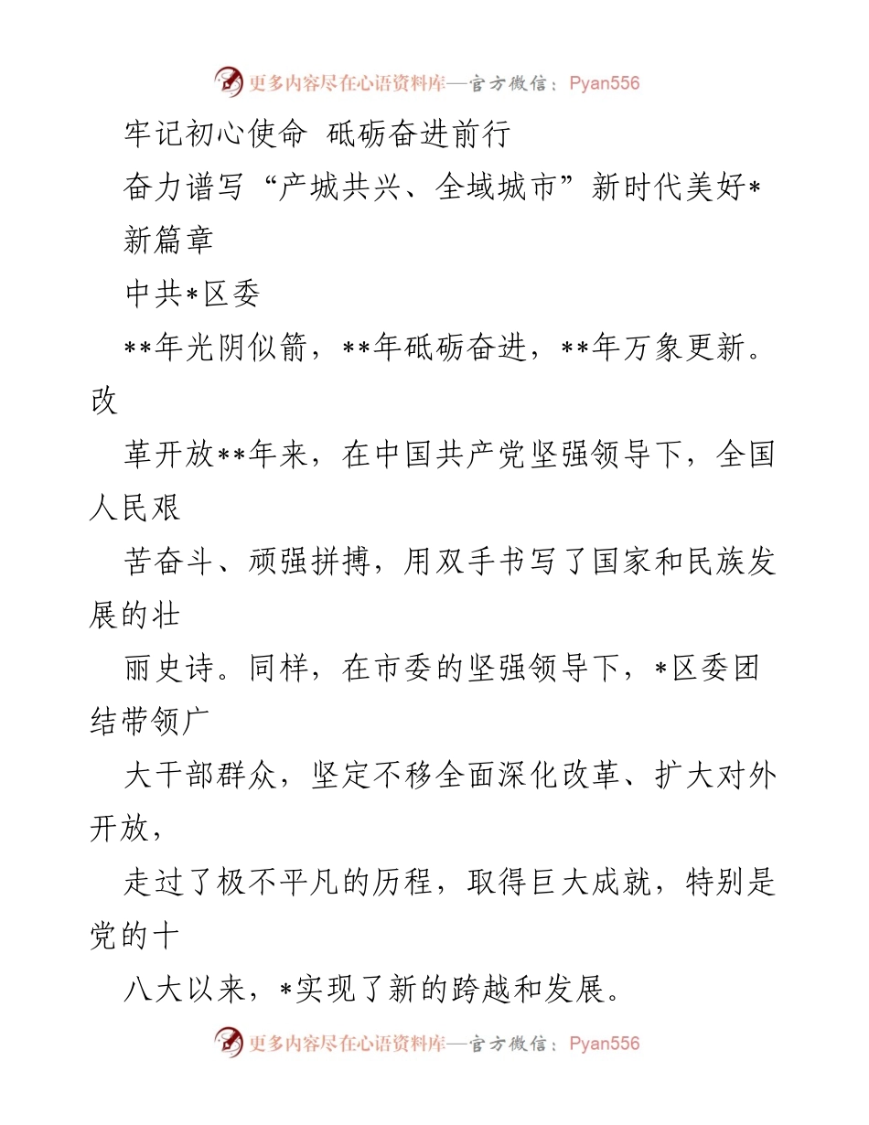 [工作总结] 年度总结 - 砥砺奋进，谱写新时代美好篇章.docx_第1页