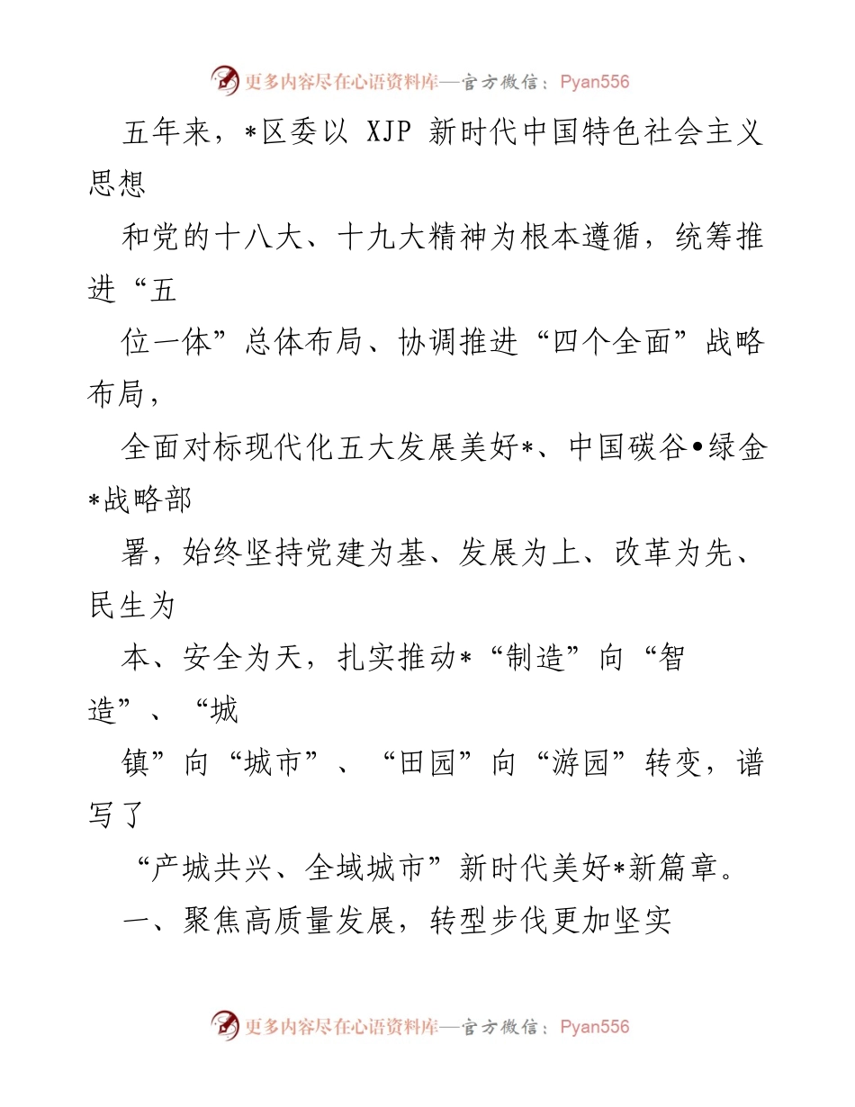 [工作总结] 年度总结 - 砥砺奋进，谱写新时代美好篇章.docx_第2页