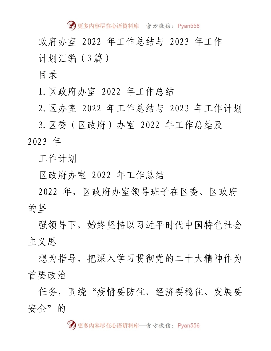 [工作总结] 政府办室 - 2022年工作总结与2023年工作计划汇编.docx_第1页