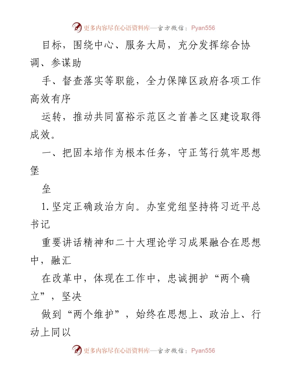 [工作总结] 政府办室 - 2022年工作总结与2023年工作计划汇编.docx_第2页