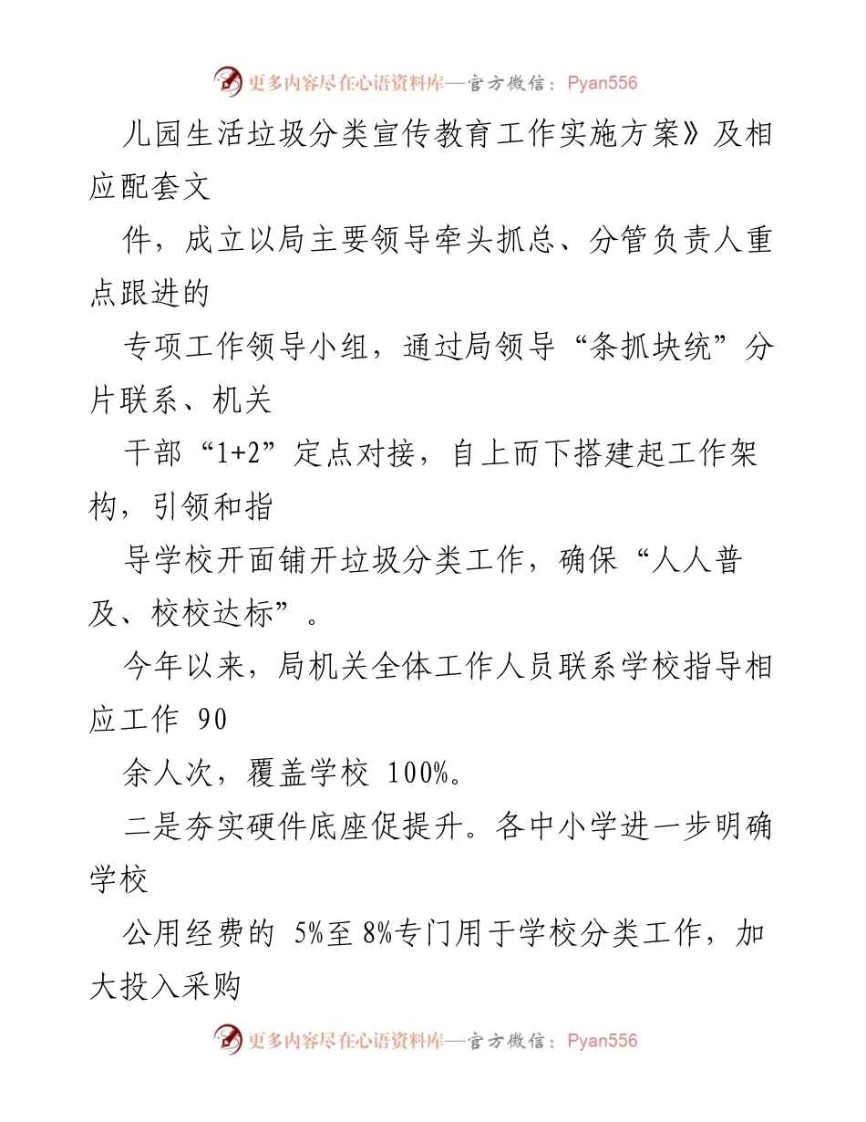 [工作总结] 教育系统 - 教育系统垃圾分类工作总结：全力打造校园“拉风”生态圈.docx_第2页