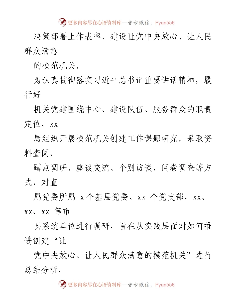 [工作总结] 机关党建 - 推进模范机关创建工作的思考与建议.docx_第2页