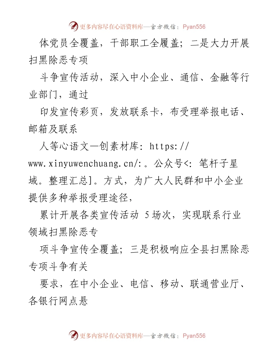 [工作总结] 扫黑除恶专项斗争 - 《××县工业和信息化局扫黑除恶专项斗争工作方案实施总结》.docx_第2页