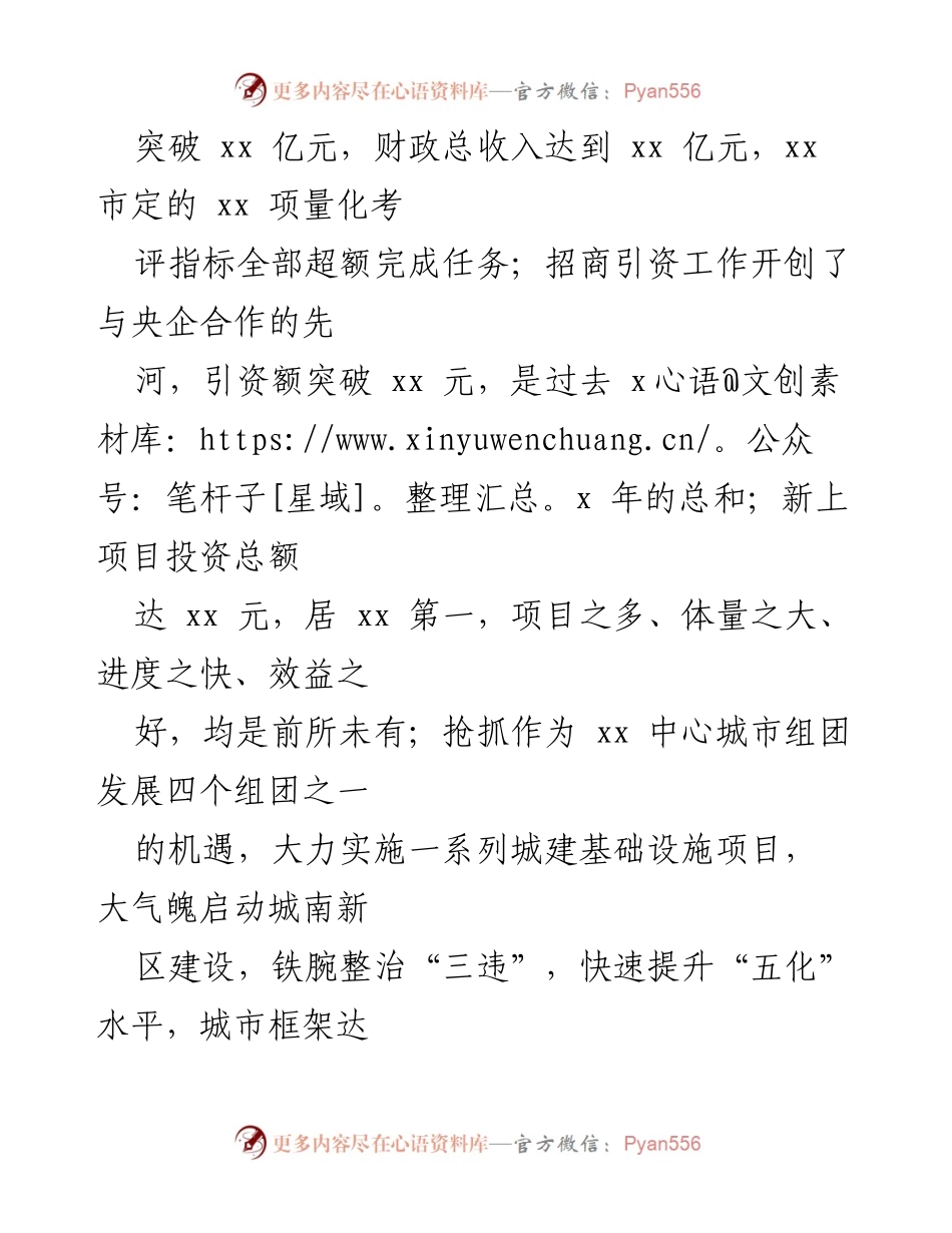 [工作总结] 年度述职 - xx 市委 xx 年度工作总结与经济发展成就报告.docx_第2页