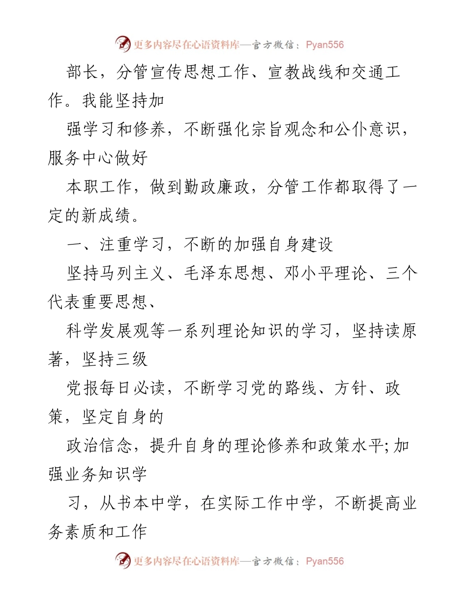 [工作总结] 年度总结 - 宣传工作总结与成效分析.docx_第2页