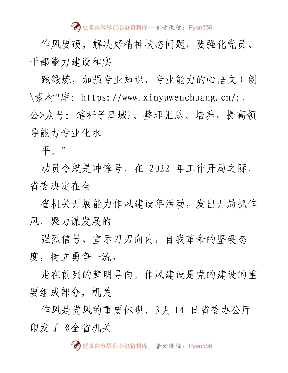 [工作总结] 机关能力作风建设工作会议 - 抓好机关能力作风建设的重要性与实施方案.docx_第2页