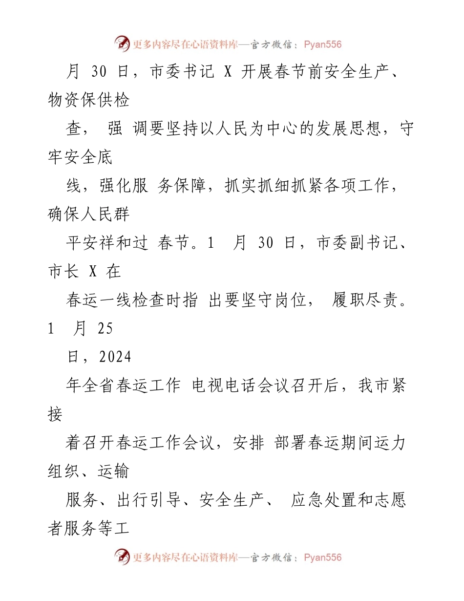[工作总结] 春运总结 - 2024年春运工作圆满完成总结报告.docx_第2页