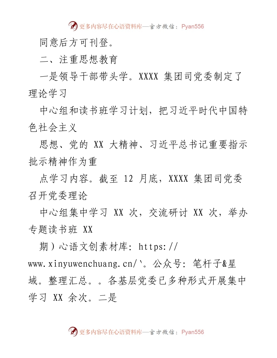 [工作总结] 年度总结 - 国企2022年度意识形态工作总结及2023工作计划.docx_第2页