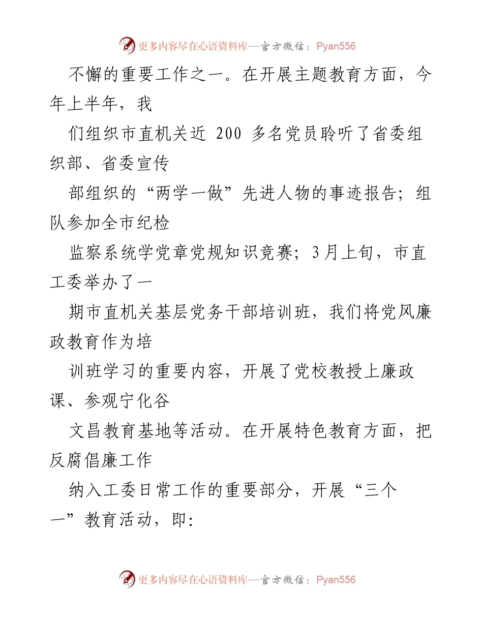 [工作总结] 机关纪委工作 - 加强党风廉政建设，提升监督执纪能力.docx_第2页