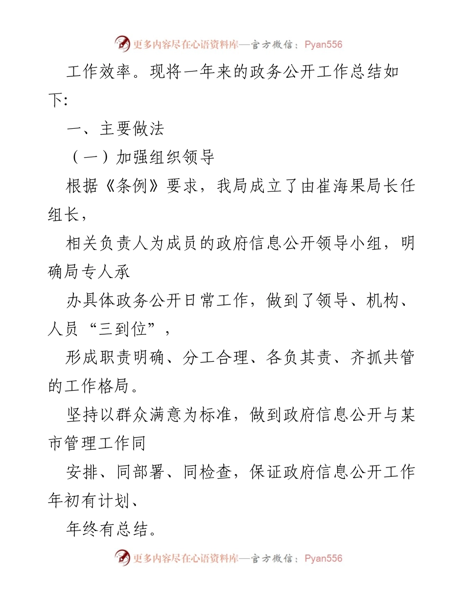 [工作总结] 政务公开工作 - 2022年XX区政务公开工作总结与2023年计划.docx_第2页