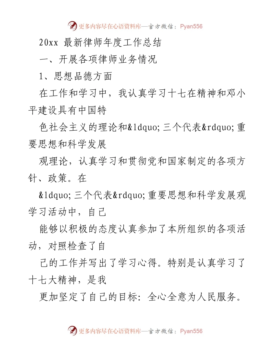 [工作总结] 律师年度总结 - 2023年度律师工作总结与职业道德承诺执行情况.docx_第1页