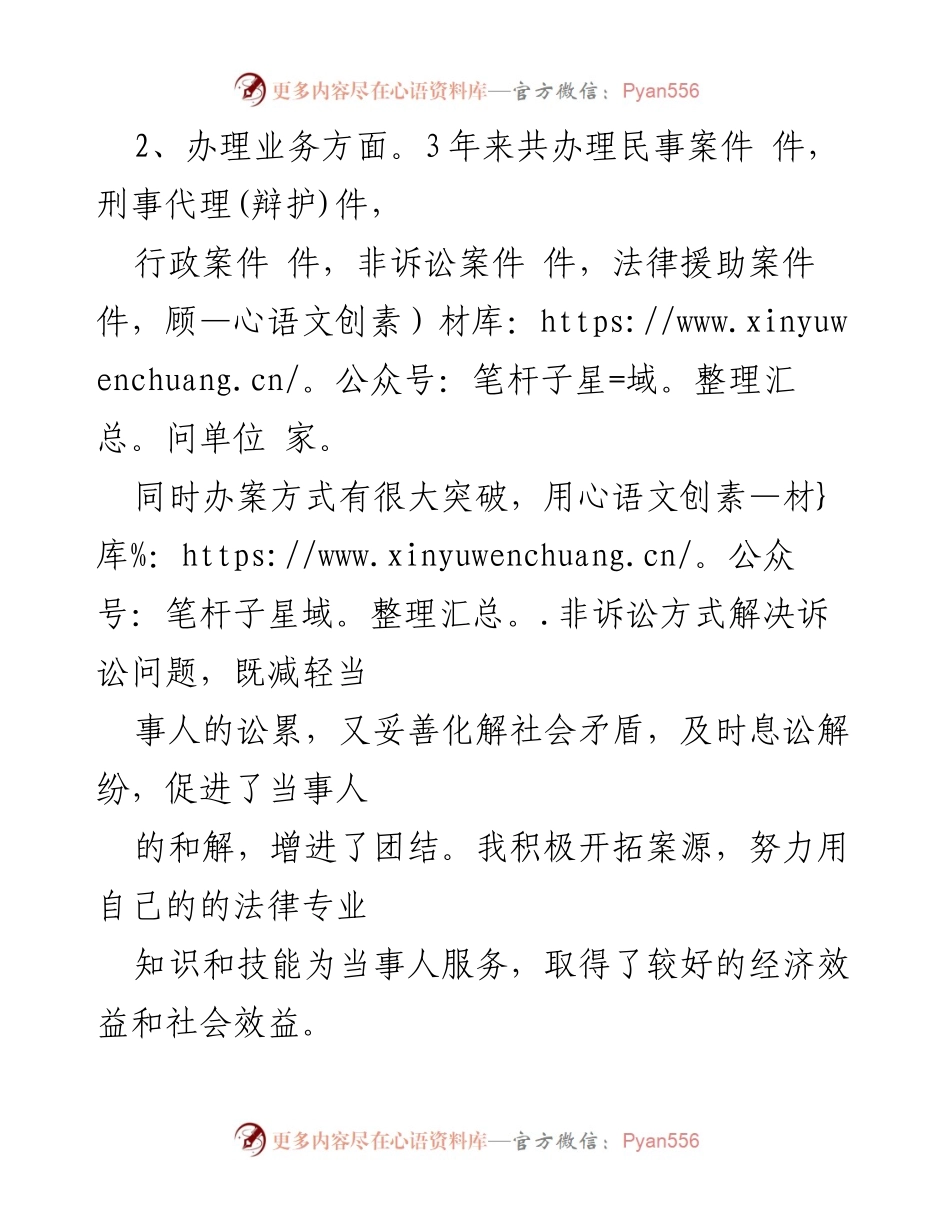 [工作总结] 律师年度总结 - 2023年度律师工作总结与职业道德承诺执行情况.docx_第2页