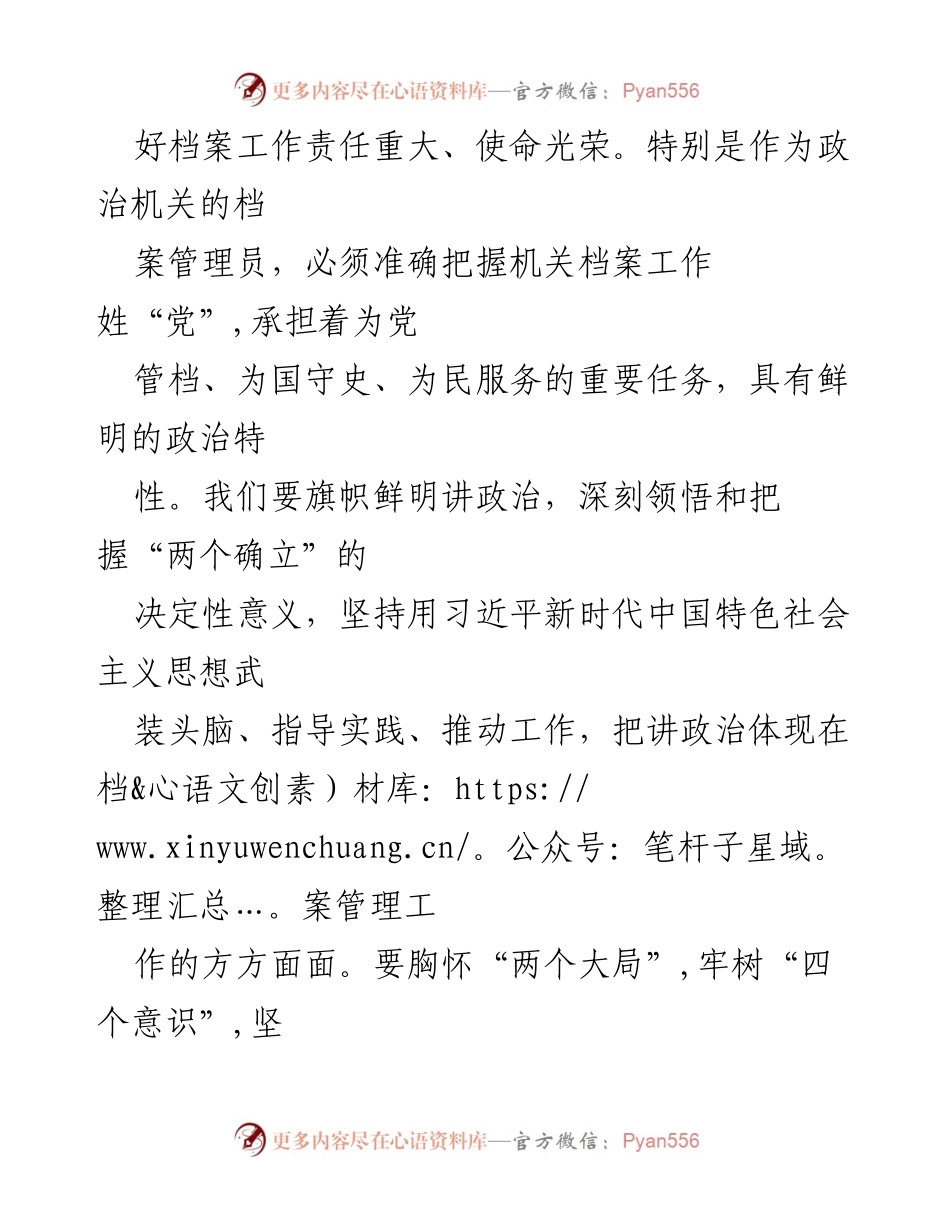 [工作总结] 新时代机关档案管理 - 加强新时代机关档案管理工作的思考与实践.docx_第2页