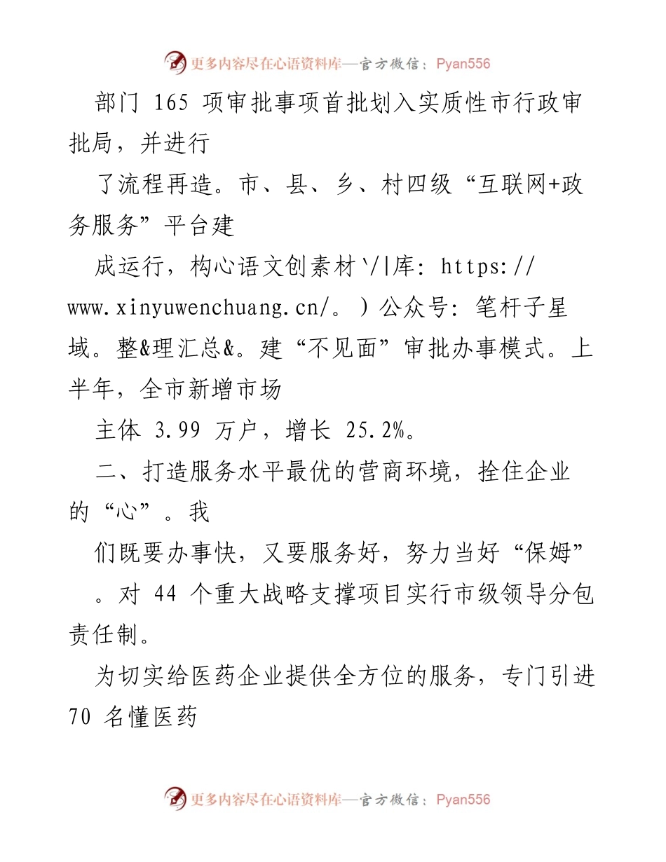 [工作总结] 政府会议 - 优化营商环境推动产业聚集的成效与举措.docx_第2页