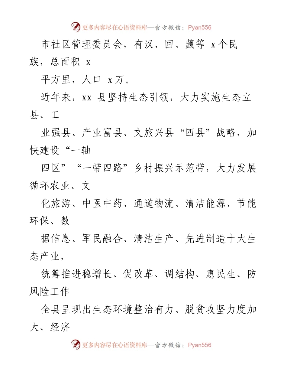 [工作总结] 时代文明实践中心建设 - 全县时代文明实践中心建设情况汇报.docx_第2页