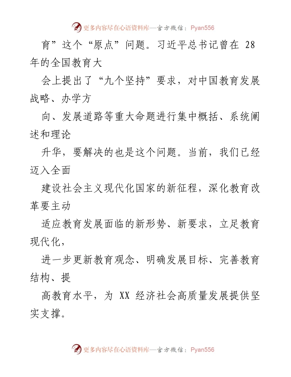 [工作总结] 教育改革会议 - 深化教育改革推动高质量发展的建议.docx_第2页